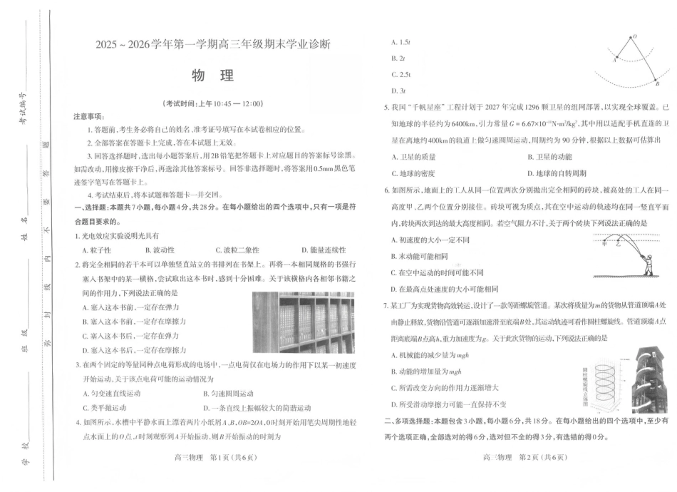 山西省太原市2025-2026学年高三第一学期期末物理试卷（含解析）.pdf_第1页