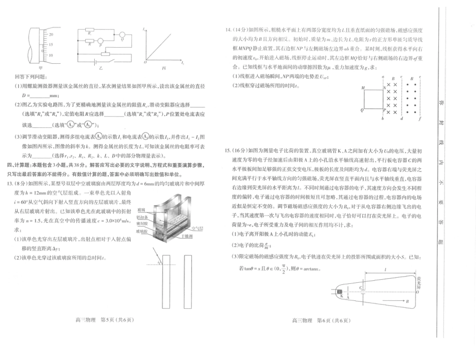 山西省太原市2025-2026学年高三第一学期期末物理试卷（含解析）.pdf_第3页