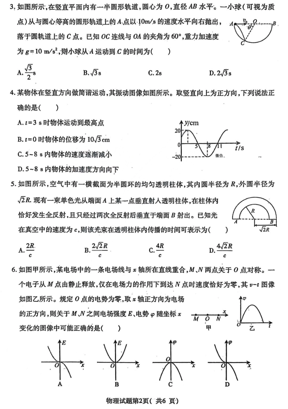 山西省临汾市高三年级2025-2026学年度第一学期期末考试物理试题（含解析）.pdf_第2页