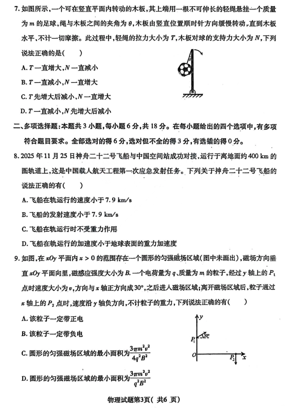 山西省临汾市高三年级2025-2026学年度第一学期期末考试物理试题（含解析）.pdf_第3页