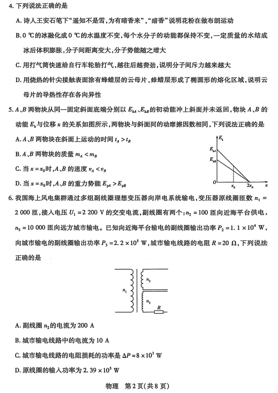 山西省晋中市2026年2月高三年级适应性调研考试(晋中一模) 物理试题（含解析）.pdf_第2页