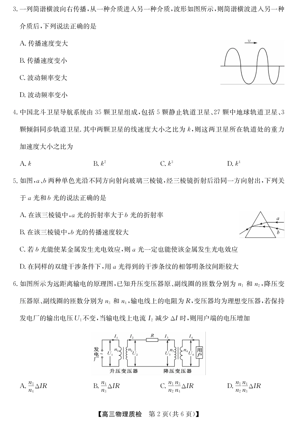 梅州市2026届高三上学期期末考试物理试卷（含答案）.pdf_第2页