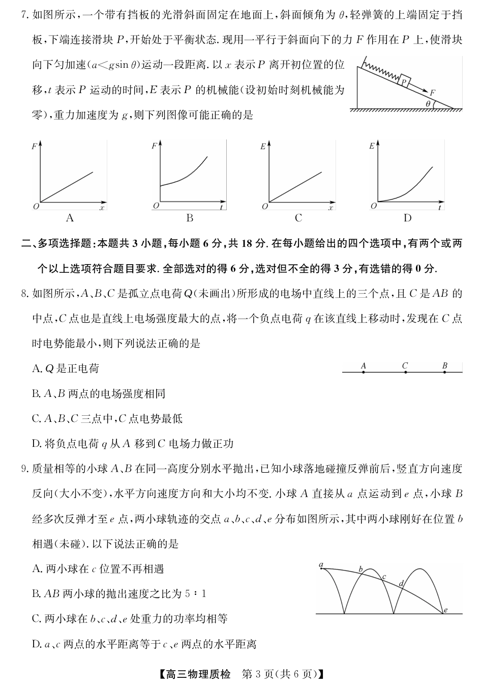 梅州市2026届高三上学期期末考试物理试卷（含答案）.pdf_第3页