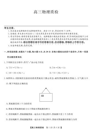 梅州市2026届高三上学期期末考试物理试卷（含答案）.pdf