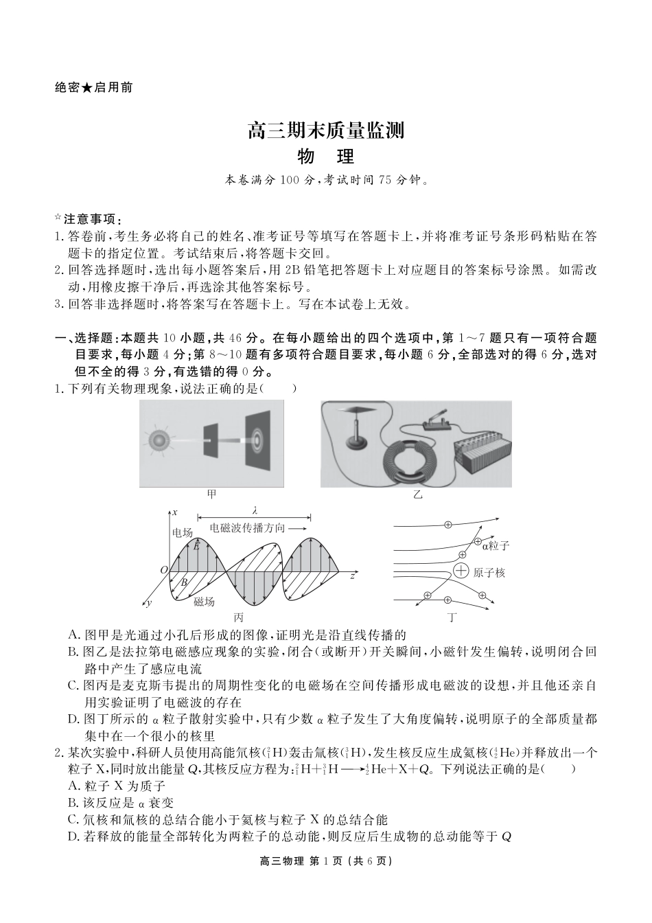 辽宁省点石联考2026届高三期末质量监测物理试卷（含答案）.pdf_第1页