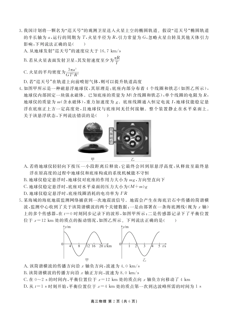 辽宁省点石联考2026届高三期末质量监测物理试卷（含答案）.pdf_第2页