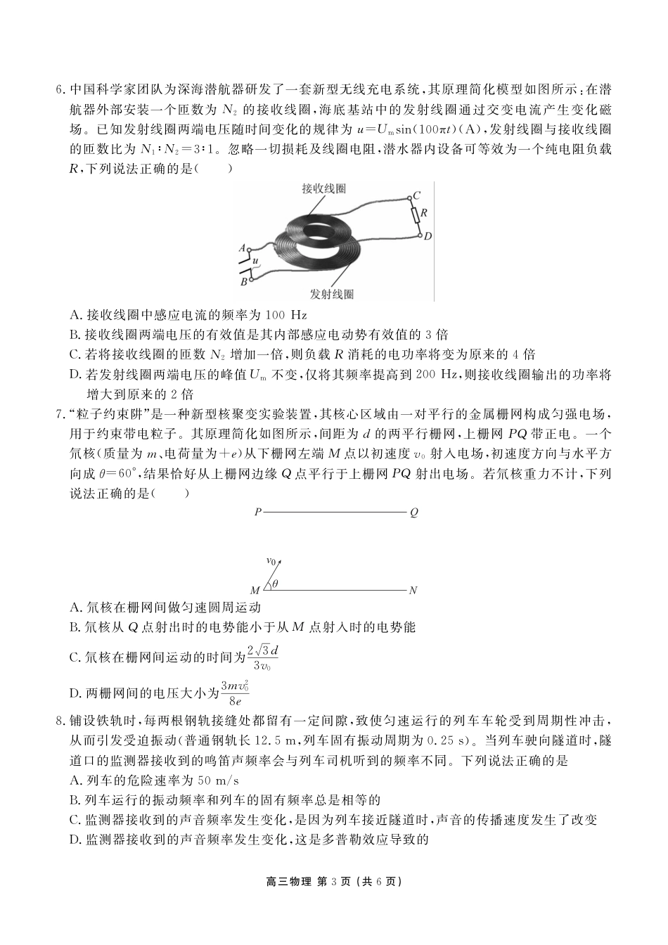 辽宁省点石联考2026届高三期末质量监测物理试卷（含答案）.pdf_第3页