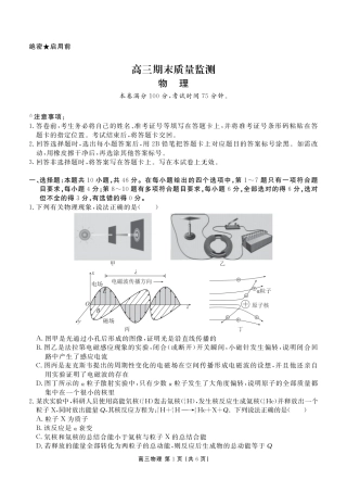 辽宁省点石联考2026届高三期末质量监测物理试卷（含答案）.pdf