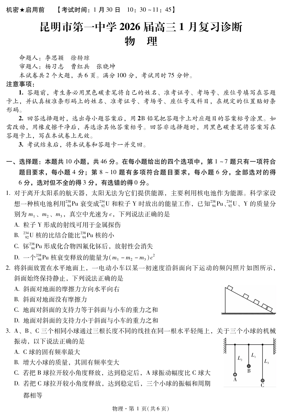 昆明市第一中学2026届高三年级第六次联考物理（含答案解析）.pdf_第1页