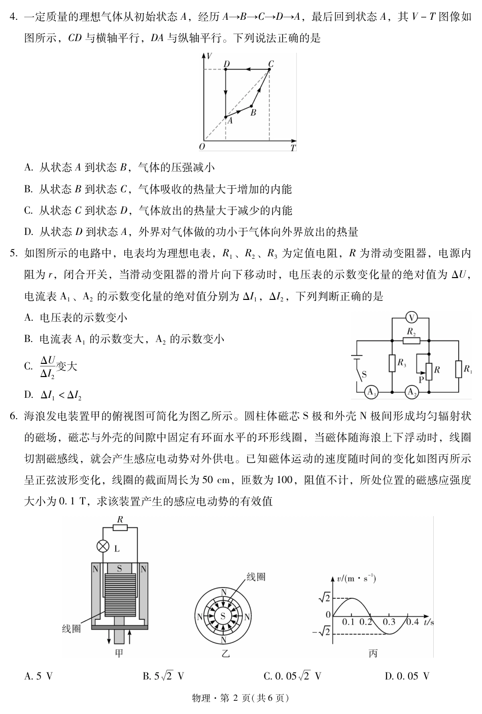 昆明市第一中学2026届高三年级第六次联考物理（含答案解析）.pdf_第2页