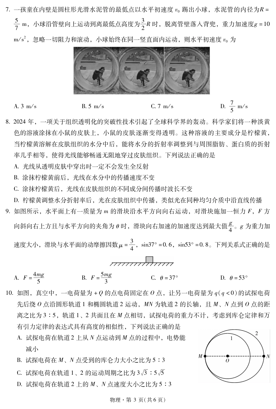 昆明市第一中学2026届高三年级第六次联考物理（含答案解析）.pdf_第3页