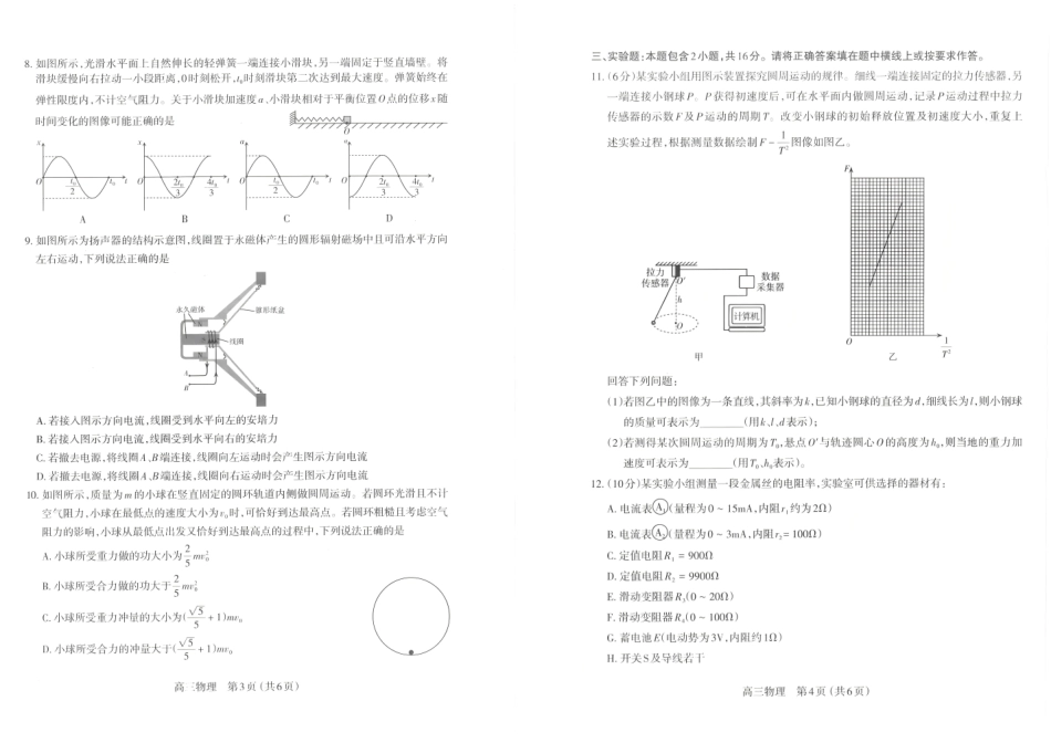 江西省太原市2026年高三第一学期期末物理试卷（含解析）.pdf_第2页