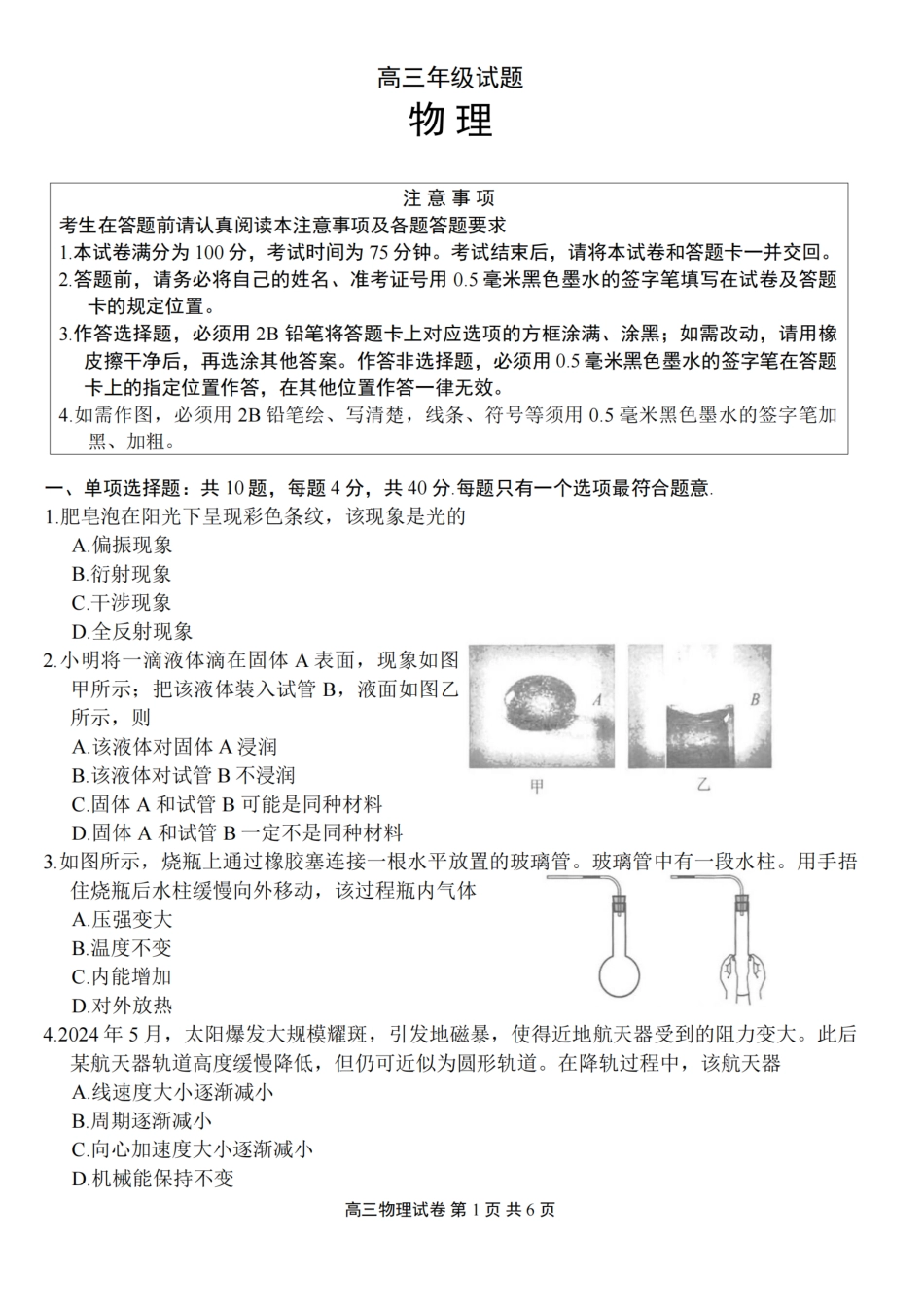 江苏省无锡市2025-2026学年高三上学期期末考试物理试题（含答案）.pdf_第1页