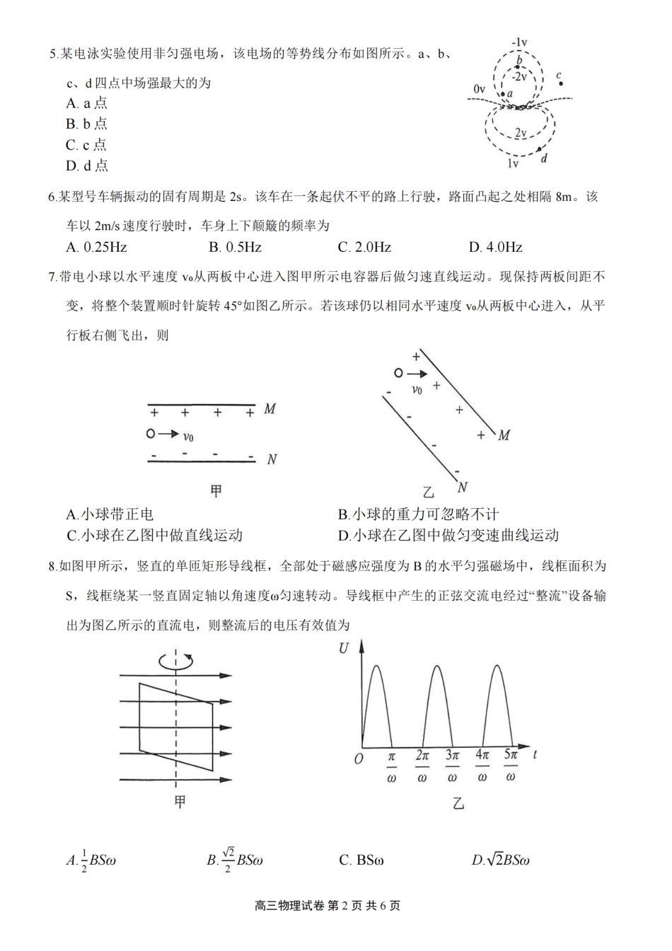 江苏省无锡市2025-2026学年高三上学期期末考试物理试题（含答案）.pdf_第2页