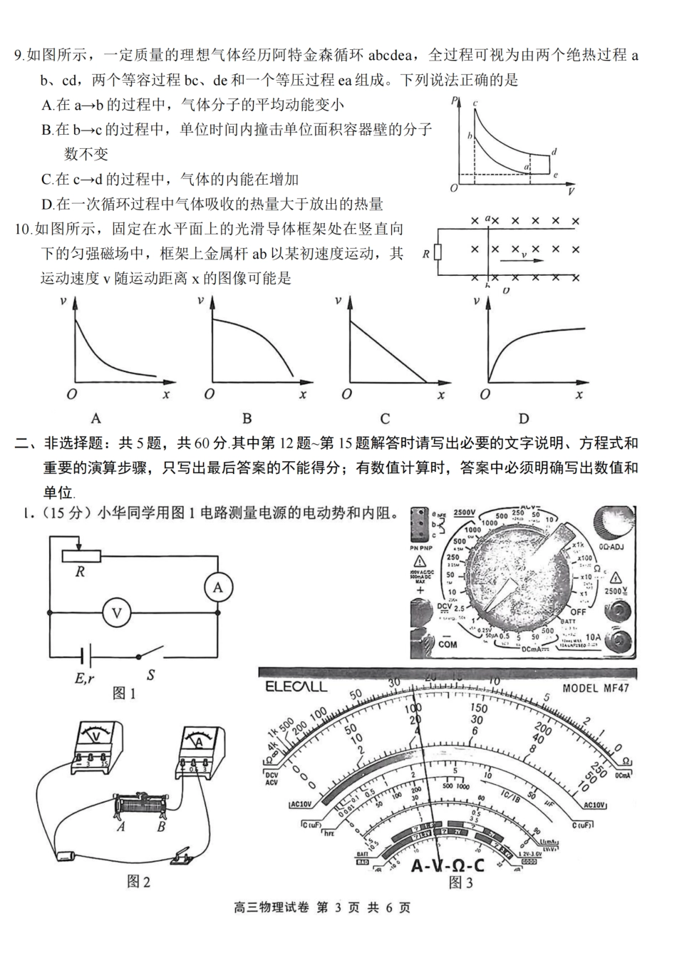 江苏省无锡市2025-2026学年高三上学期期末考试物理试题（含答案）.pdf_第3页