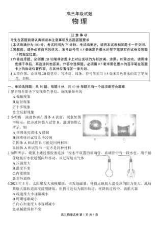江苏省无锡市2025-2026学年高三上学期期末考试物理试题（含答案）.pdf
