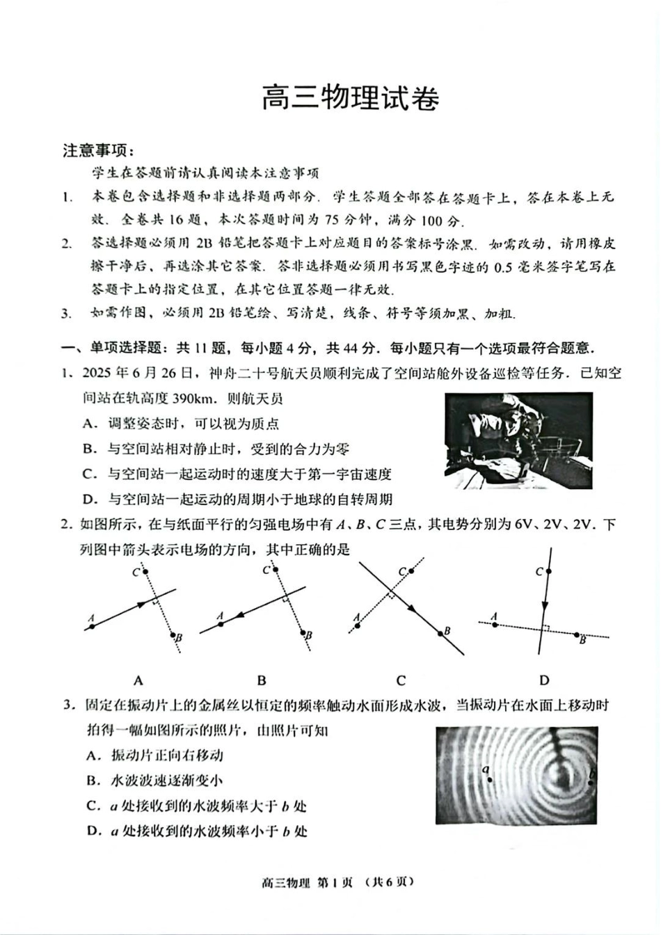 江苏省苏州市2025-2026学年高三上学期期末考试物理试卷（含答案）.pdf_第1页
