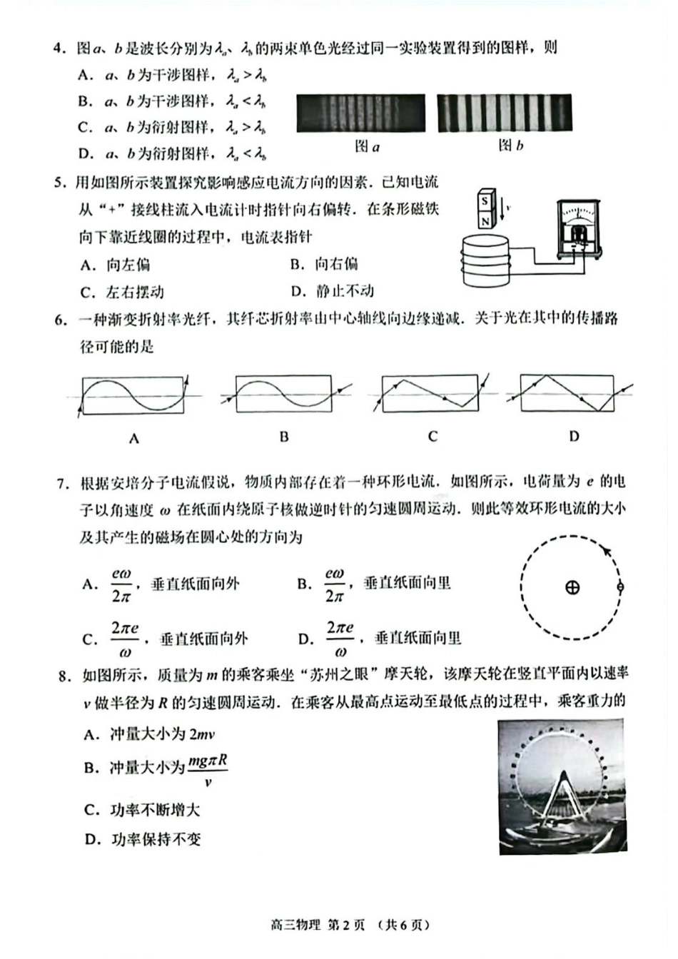 江苏省苏州市2025-2026学年高三上学期期末考试物理试卷（含答案）.pdf_第2页