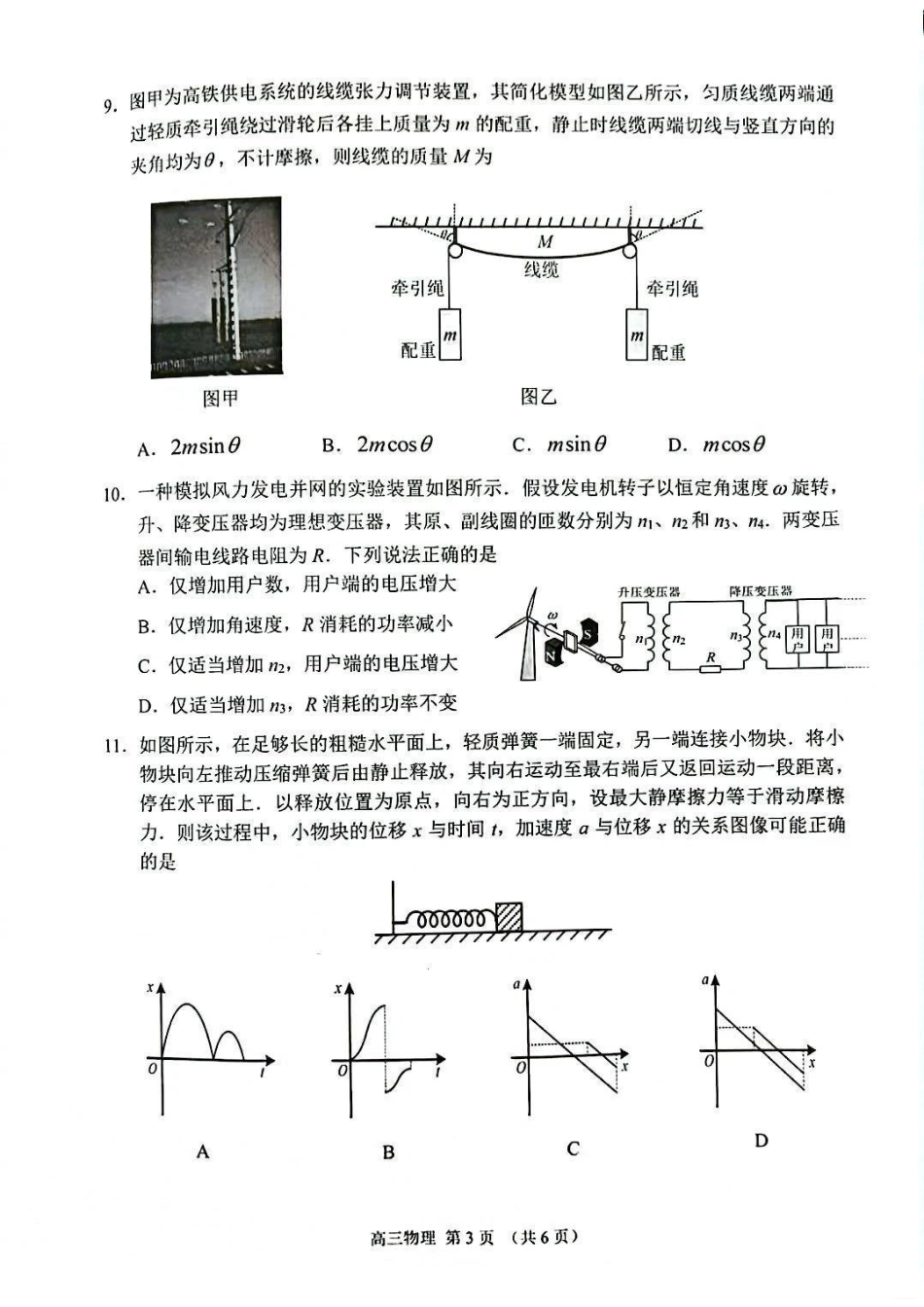 江苏省苏州市2025-2026学年高三上学期期末考试物理试卷（含答案）.pdf_第3页