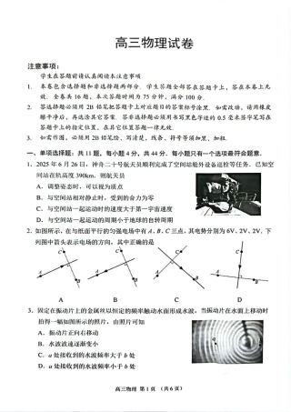 江苏省苏州市2025-2026学年高三上学期期末考试物理试卷（含答案）.pdf