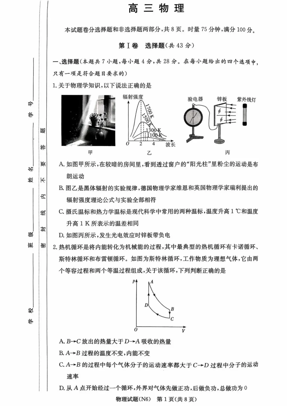 湖南省长沙市长郡中学2026届高三月考试卷（六）物理试卷及答案.pdf_第1页