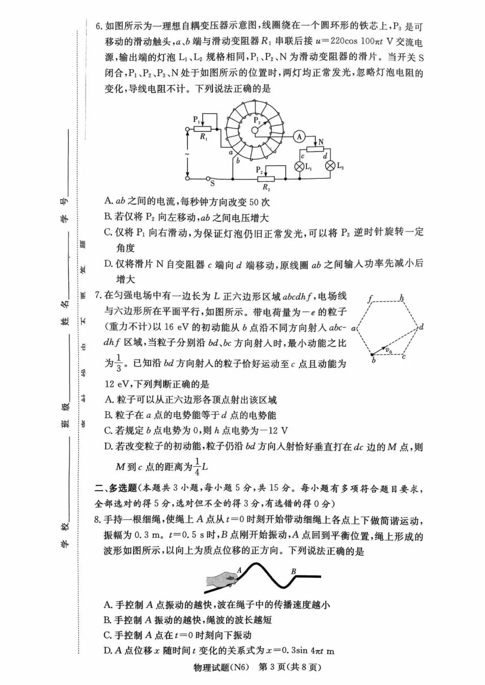 湖南省长沙市长郡中学2026届高三月考试卷（六）物理试卷及答案.pdf_第3页