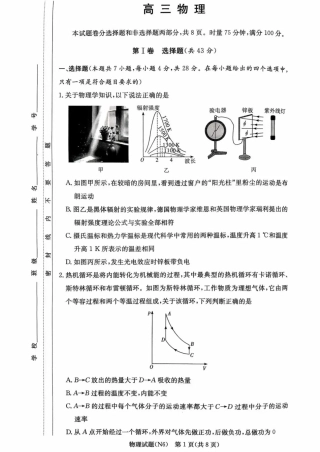 湖南省长沙市长郡中学2026届高三月考试卷（六）物理试卷及答案.pdf