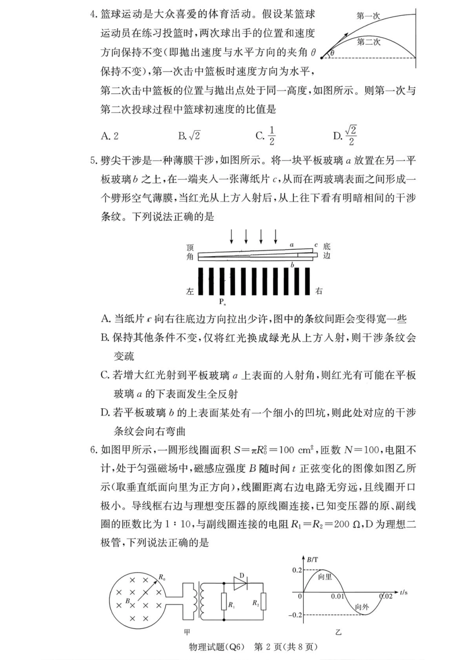 湖南省长沙市第一中学2025-2026学年高三上学期2月期末考试物理试题（含答案）.pdf_第2页