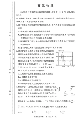 湖南省长沙市第一中学2025-2026学年高三上学期2月期末考试物理试题（含答案）.pdf