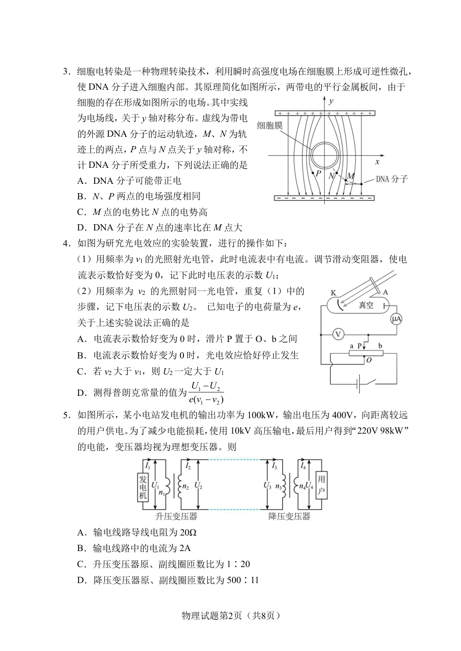 湖南省长沙市2026年高三年级模拟考试物理物理试卷（含答案解析）.pdf_第2页