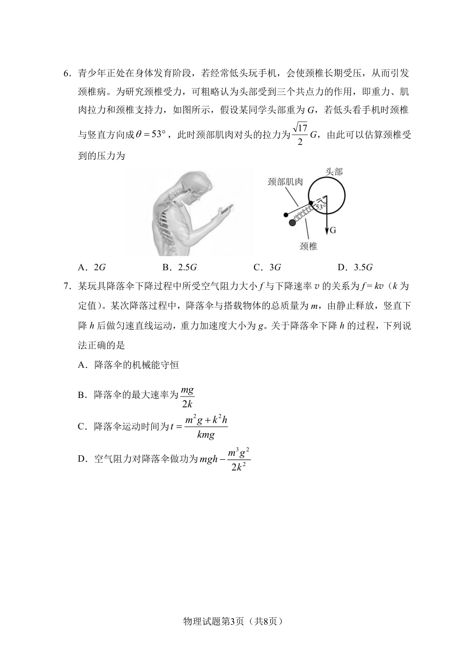 湖南省长沙市2026年高三年级模拟考试物理物理试卷（含答案解析）.pdf_第3页