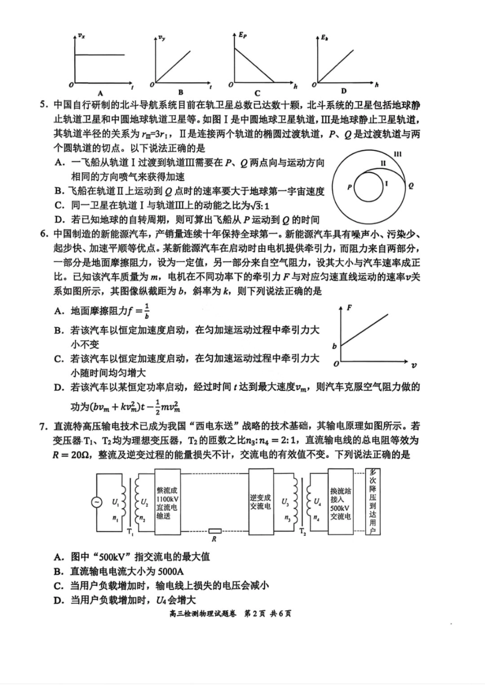 湖南省常德市2025-2026学年度上学期2月高三检测考试（一模）物理试题（含答案）.pdf_第2页