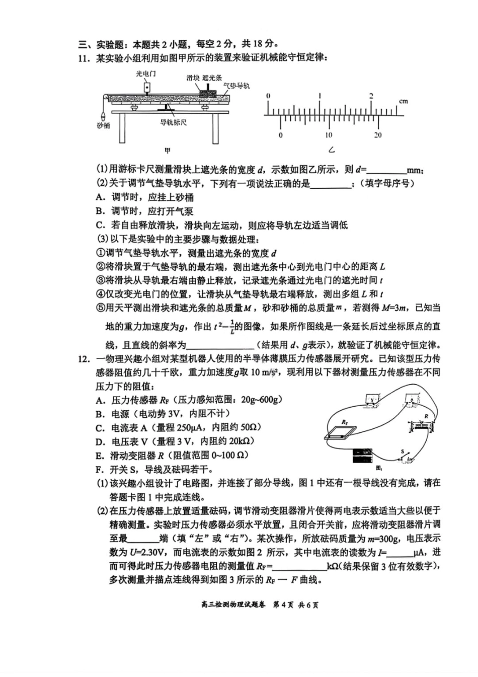 湖南省常德市2025-2026学年度上学期2月高三检测考试（一模）物理试题（含答案）.pdf_第3页