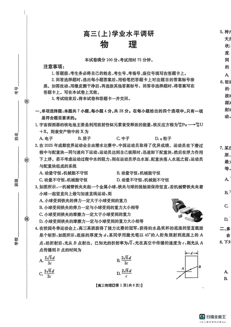 河北省邢台市2025-2026学年高三上学期学业水平调研考试物理试卷（含答案）.pdf_第1页