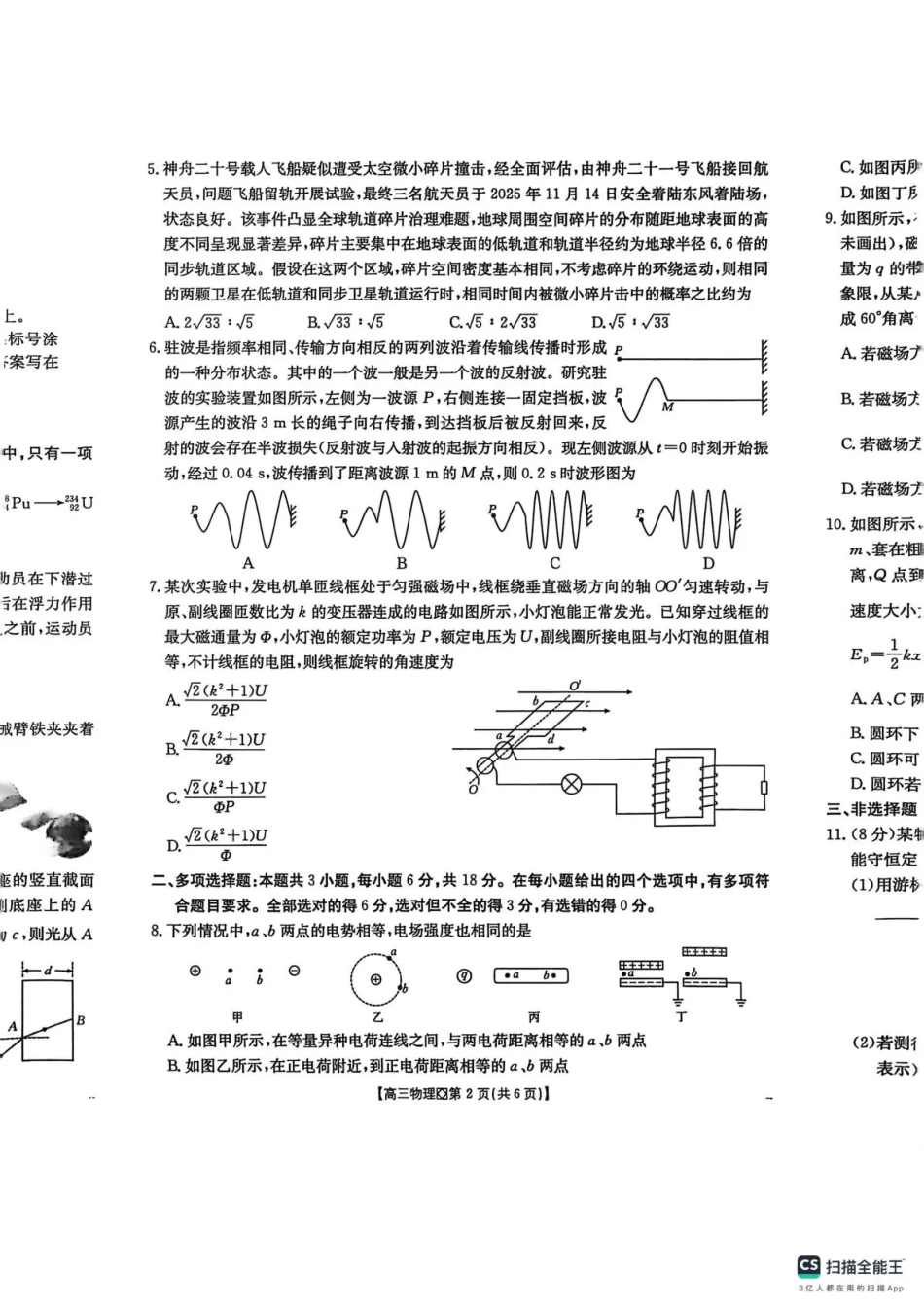 河北省邢台市2025-2026学年高三上学期学业水平调研考试物理试卷（含答案）.pdf_第2页