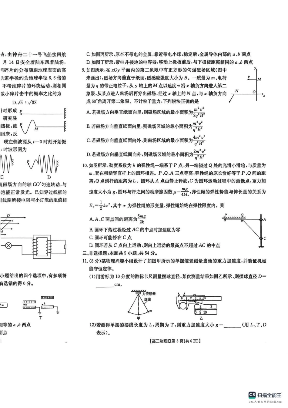 河北省邢台市2025-2026学年高三上学期学业水平调研考试物理试卷（含答案）.pdf_第3页