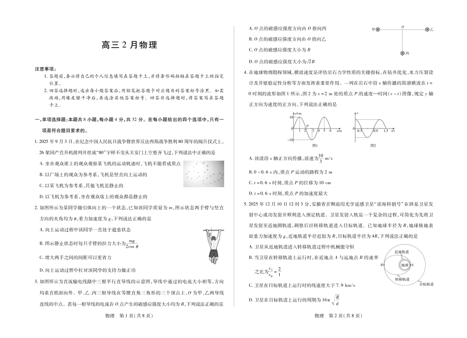 毫州市普通高中2025—2026学年度第一学期高三期末质量检测物理试卷及答案.pdf_第1页
