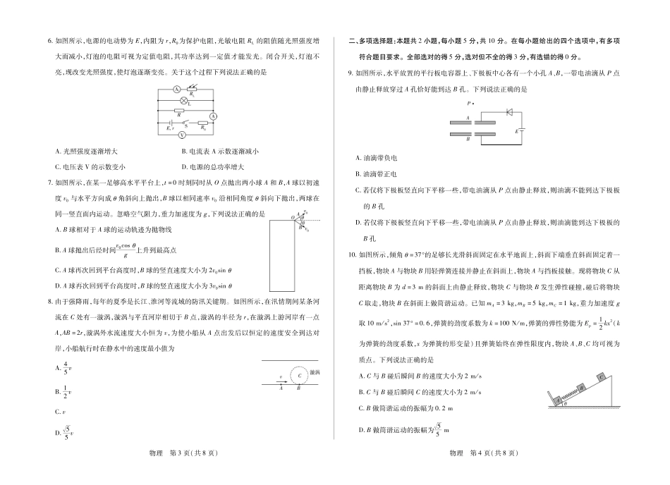 毫州市普通高中2025—2026学年度第一学期高三期末质量检测物理试卷及答案.pdf_第2页
