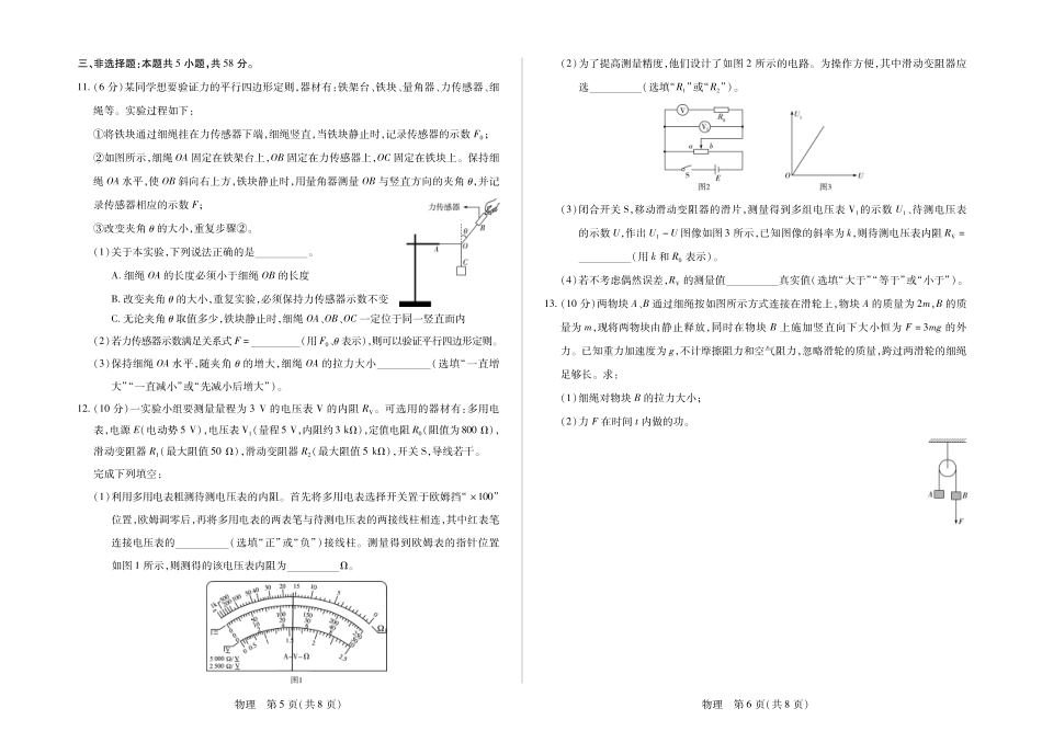 毫州市普通高中2025—2026学年度第一学期高三期末质量检测物理试卷及答案.pdf_第3页