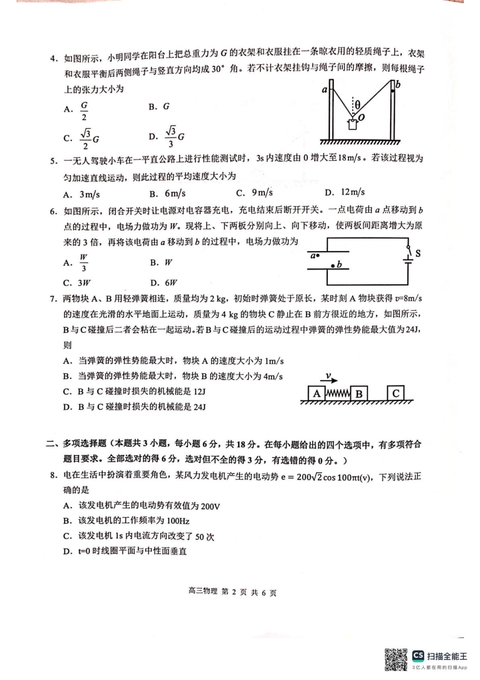 广西河池市2025年秋季学期高三期末学业水平质量检测物理试卷及答案.pdf_第2页