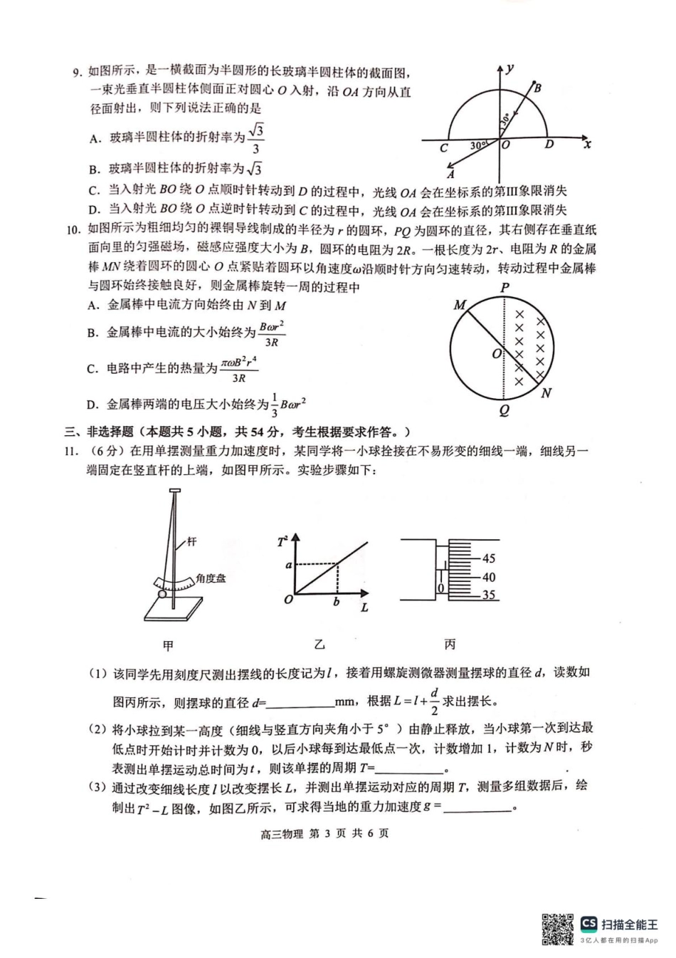 广西河池市2025年秋季学期高三期末学业水平质量检测物理试卷及答案.pdf_第3页