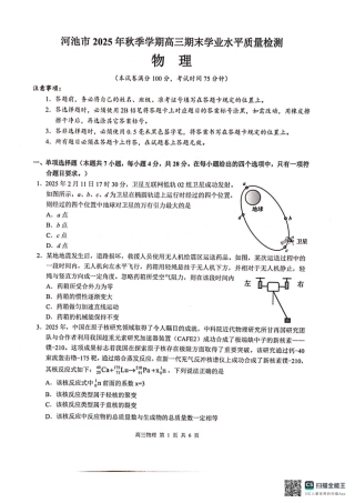 广西河池市2025年秋季学期高三期末学业水平质量检测物理试卷及答案.pdf