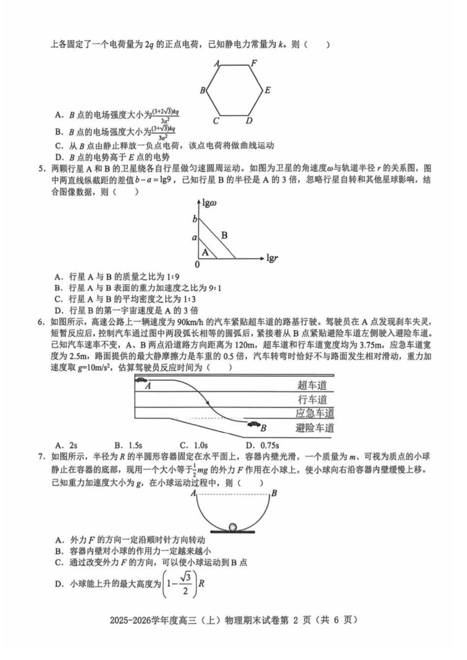 赣州市2025-2026学年第一学期期末考试物理试题（含答案解析）.pdf_第2页
