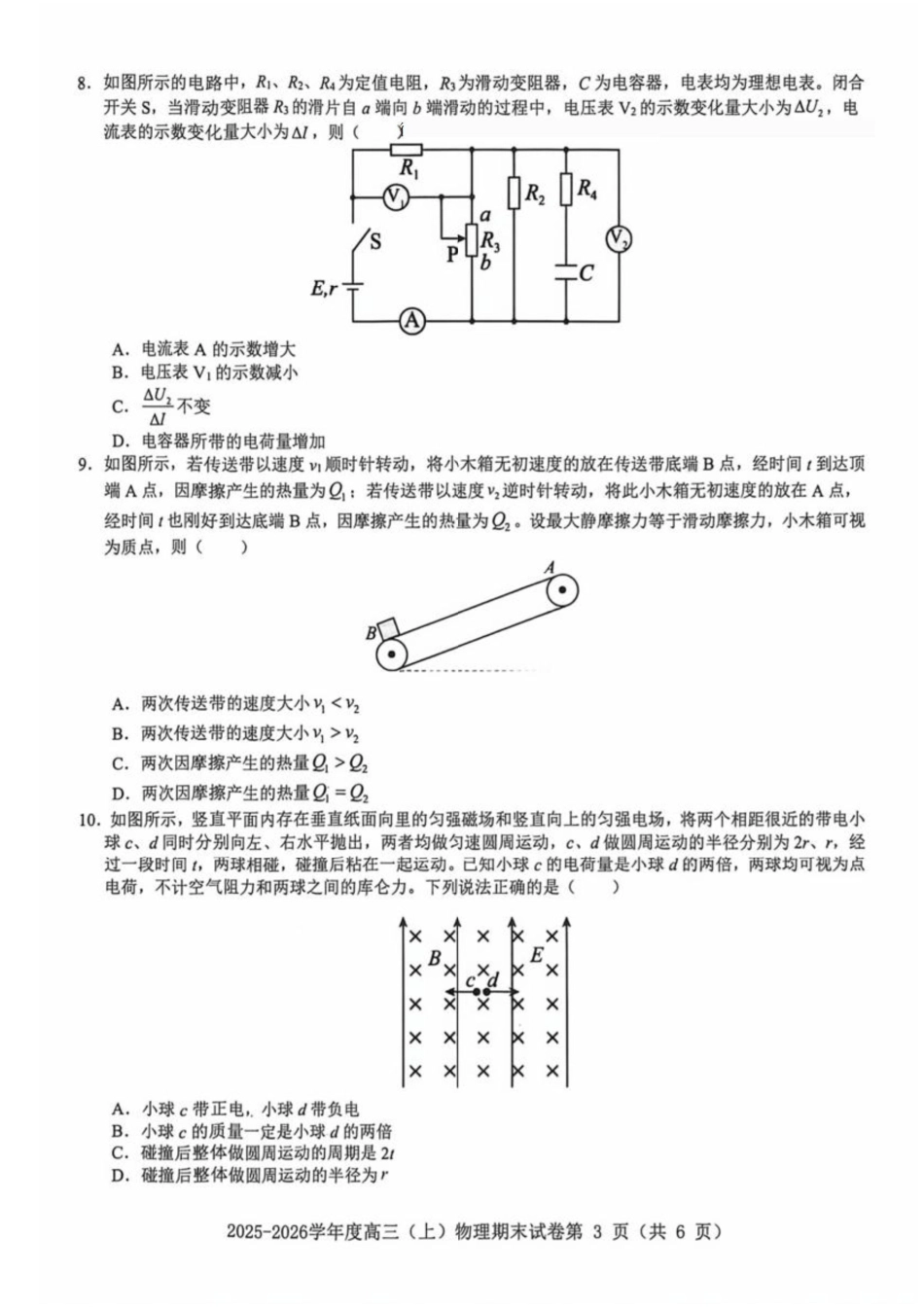 赣州市2025-2026学年第一学期期末考试物理试题（含答案解析）.pdf_第3页