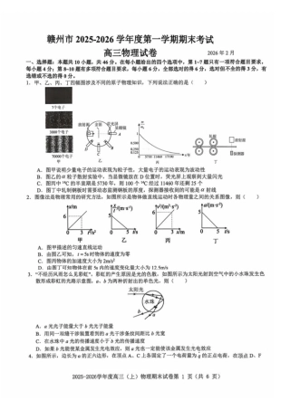 赣州市2025-2026学年第一学期期末考试物理试题（含答案解析）.pdf