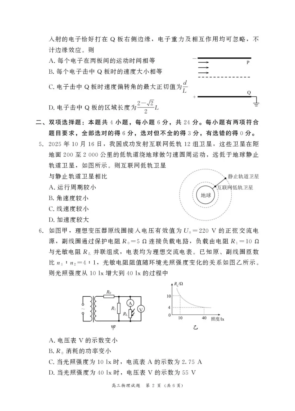 福建省漳州市2025—2026学年（上）期末高中教学质量检测物理试卷及答案.pdf_第2页