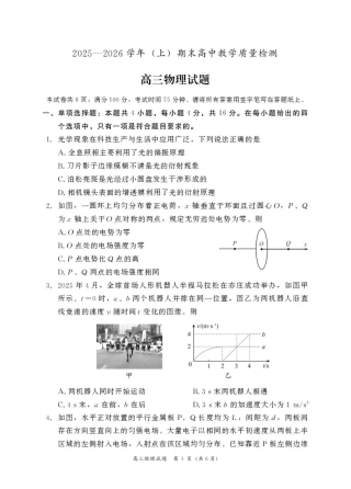 福建省漳州市2025—2026学年（上）期末高中教学质量检测物理试卷及答案.pdf