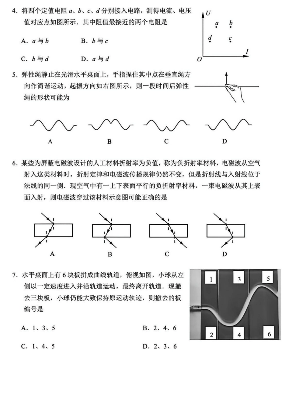 常州市2025-2026学年第一学期高三期末质量调研物理（含答案解析）.pdf_第2页