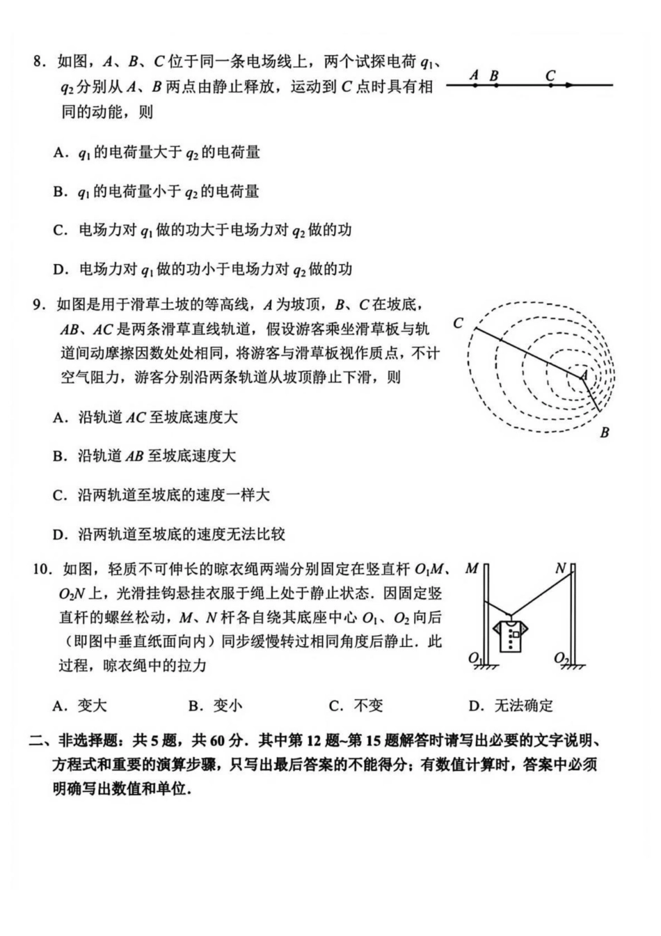 常州市2025-2026学年第一学期高三期末质量调研物理（含答案解析）.pdf_第3页