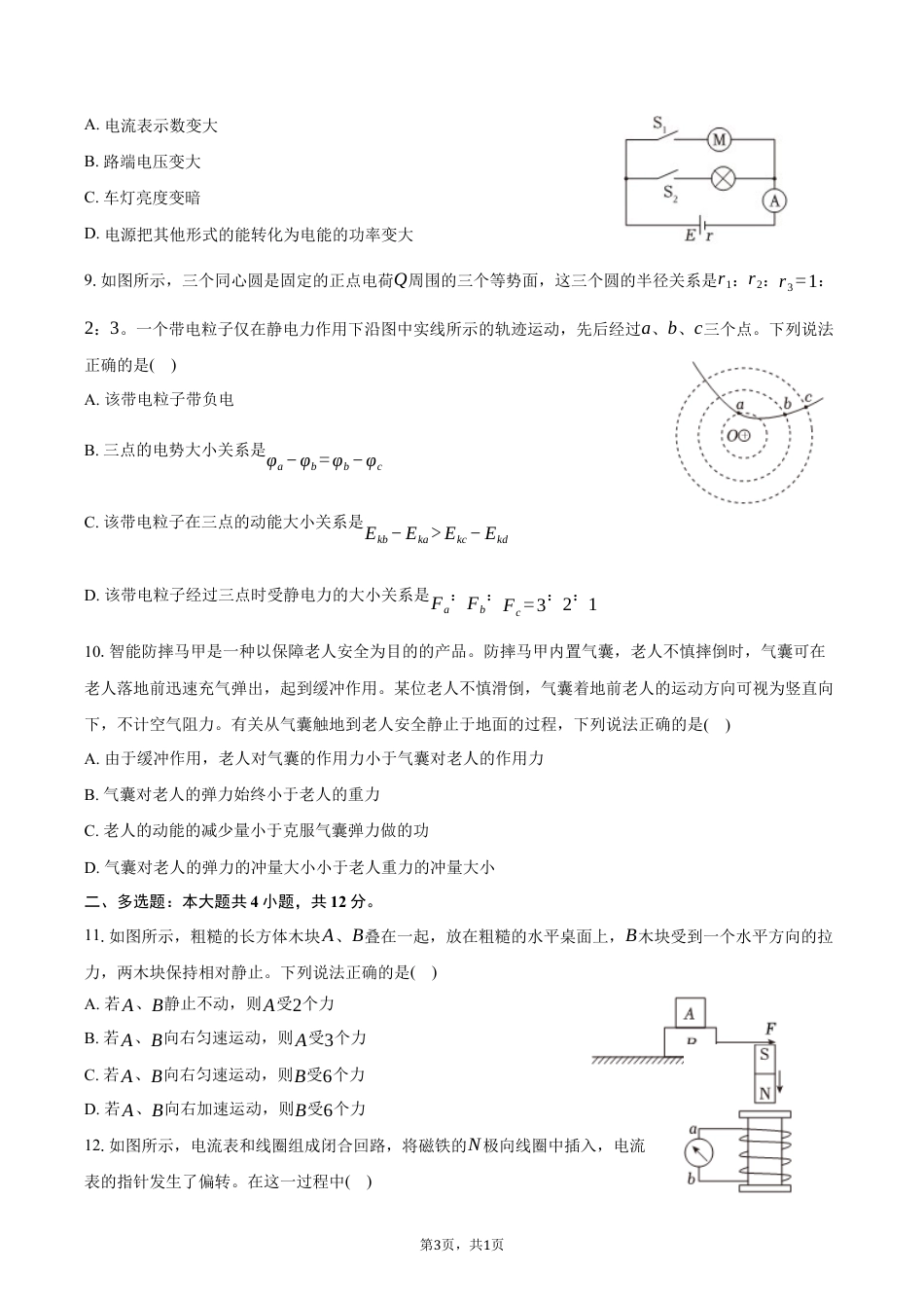 北京市西城区2025-2026学年高三（上）期末物理试卷（含答案）.docx_第3页